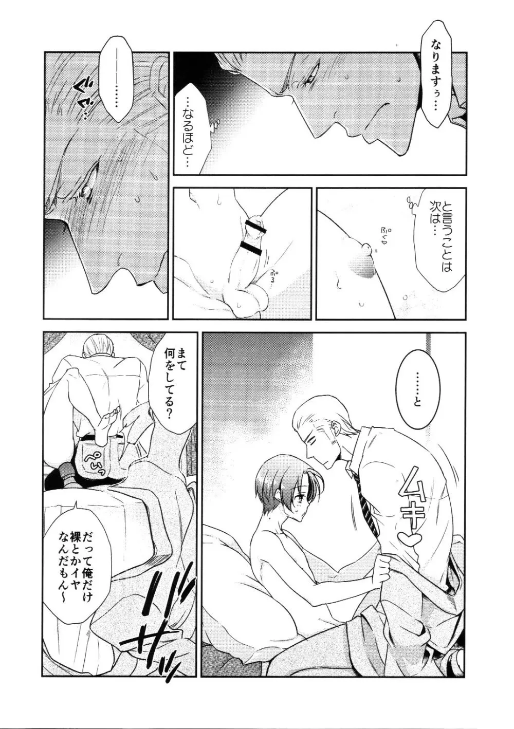 発見、侵攻、反復、訓練! - page16