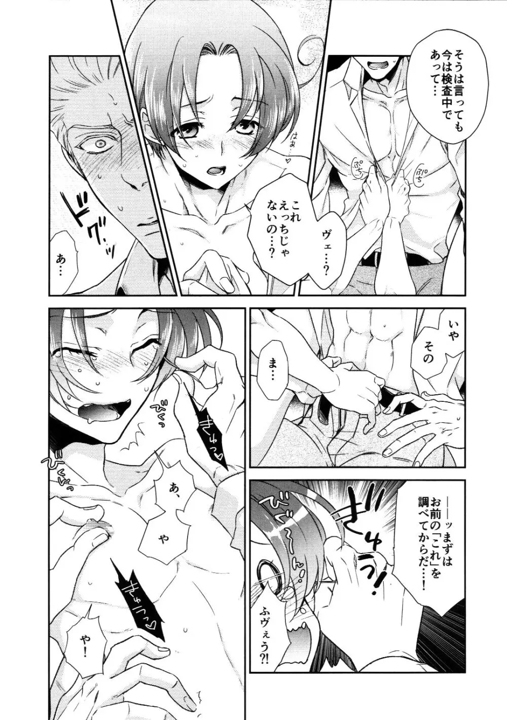 発見、侵攻、反復、訓練! - page17