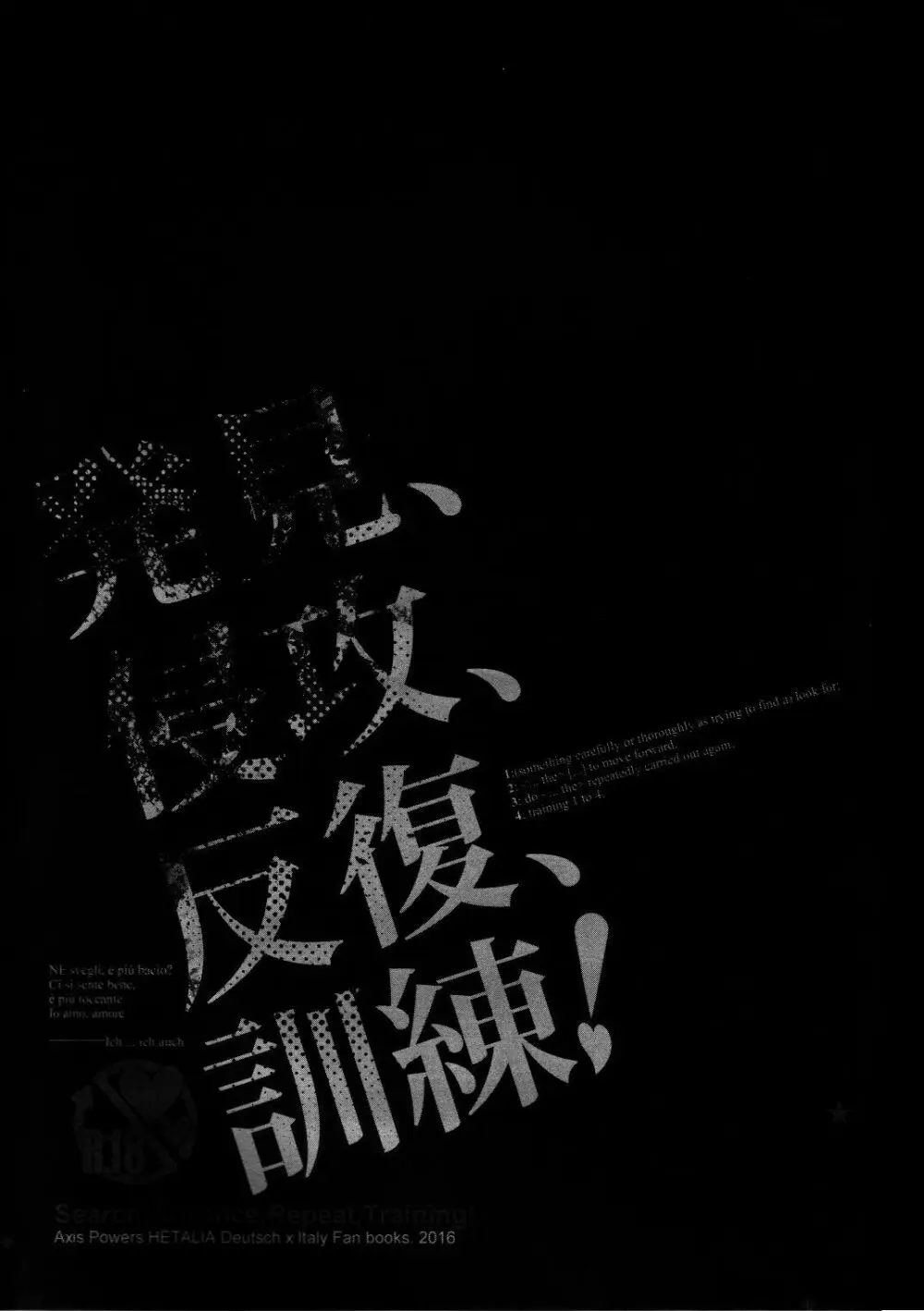 発見、侵攻、反復、訓練! - page2