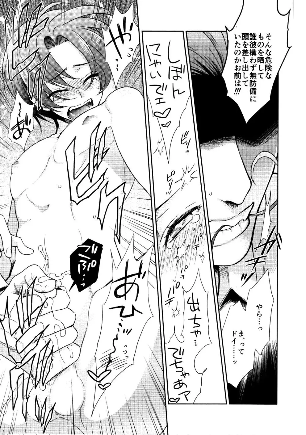 発見、侵攻、反復、訓練! - page20