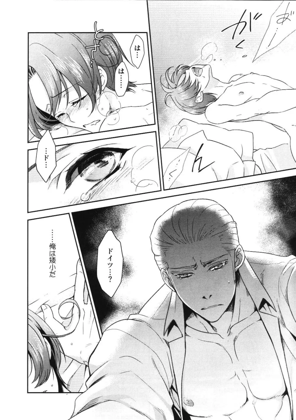 発見、侵攻、反復、訓練! - page21