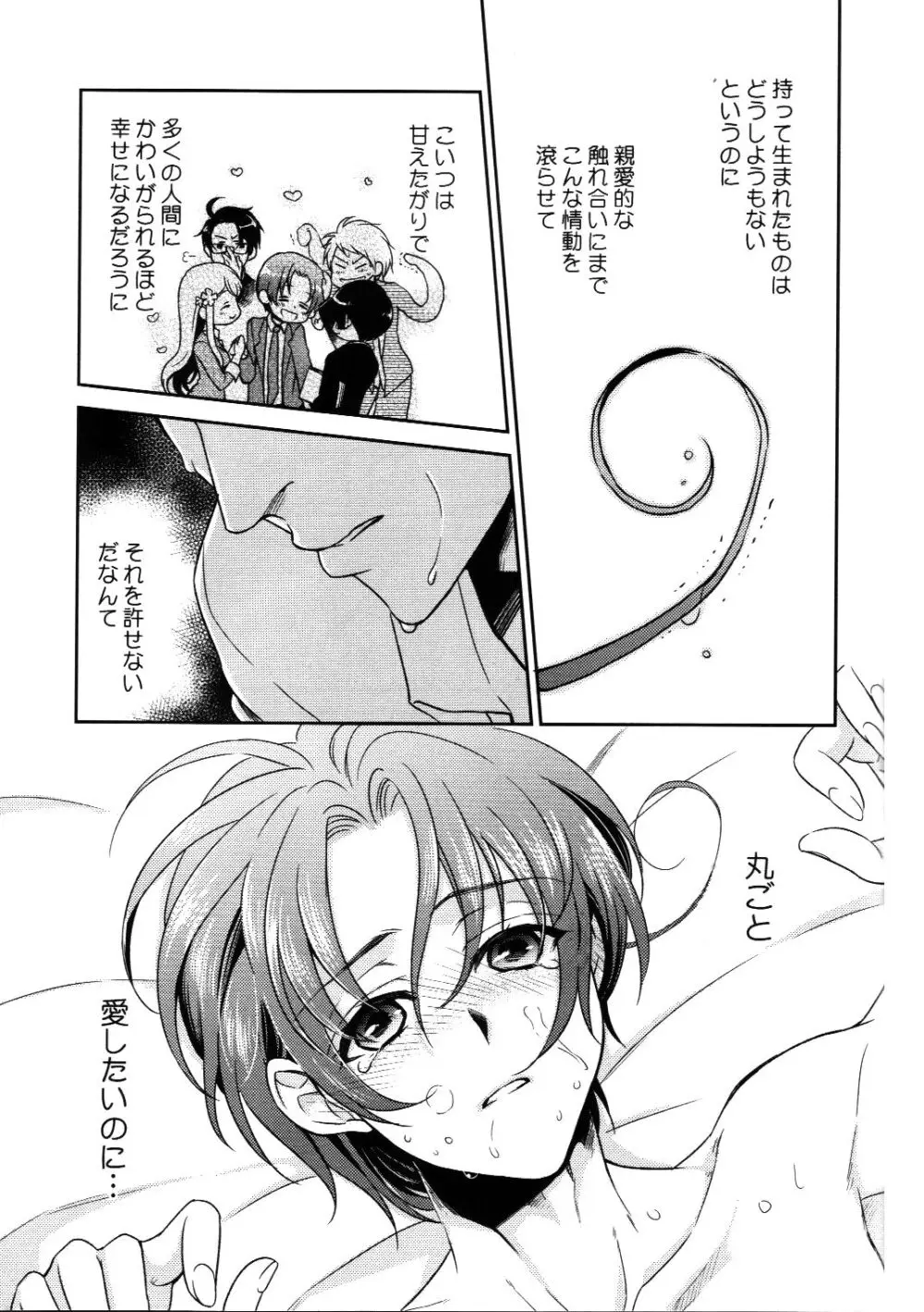 発見、侵攻、反復、訓練! - page22