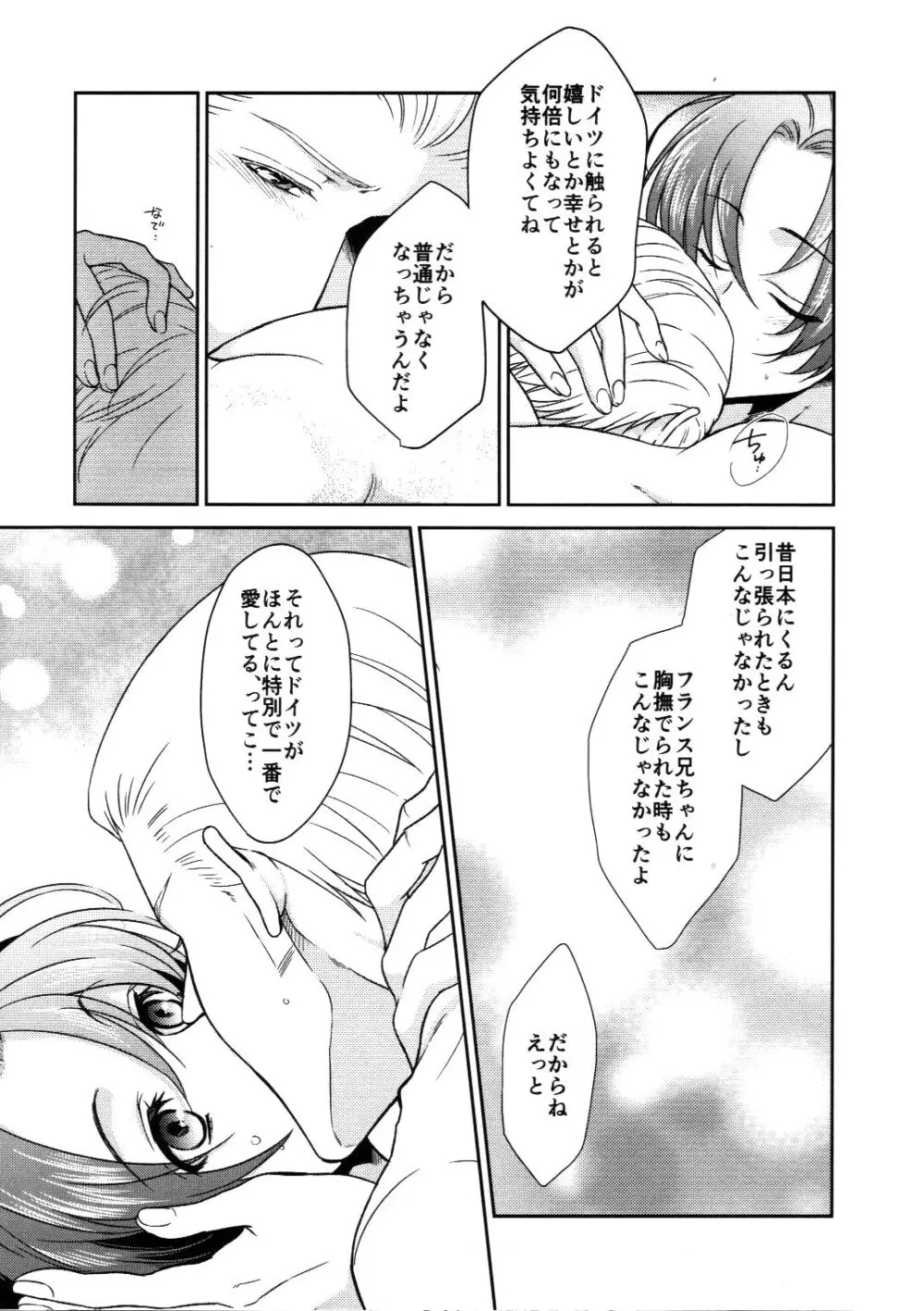 発見、侵攻、反復、訓練! - page24