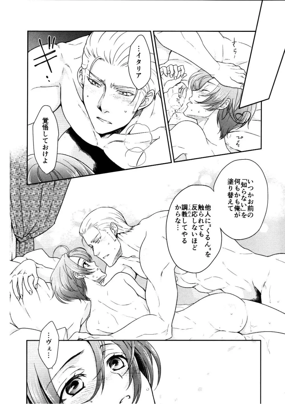 発見、侵攻、反復、訓練! - page33