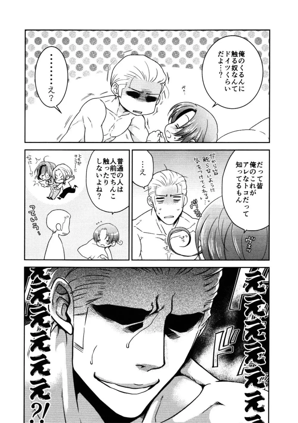 発見、侵攻、反復、訓練! - page34