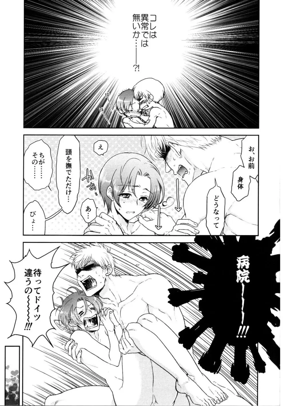 発見、侵攻、反復、訓練! - page6