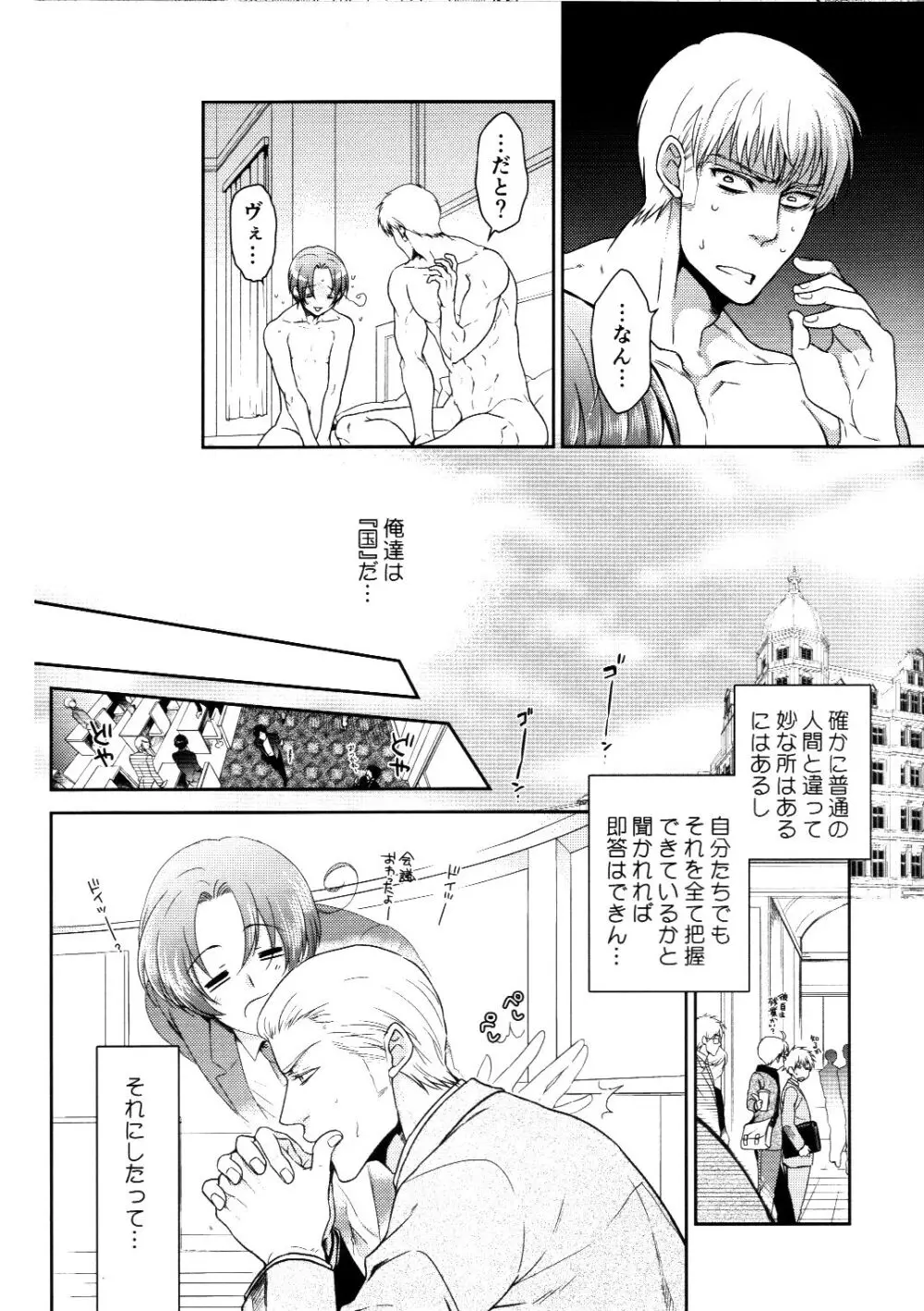 発見、侵攻、反復、訓練! - page7