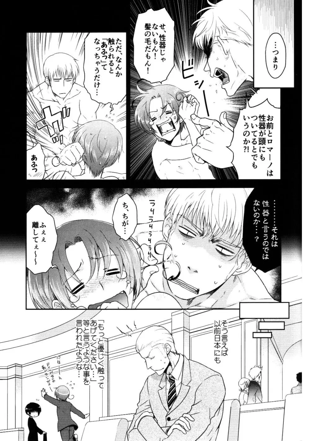 発見、侵攻、反復、訓練! - page8