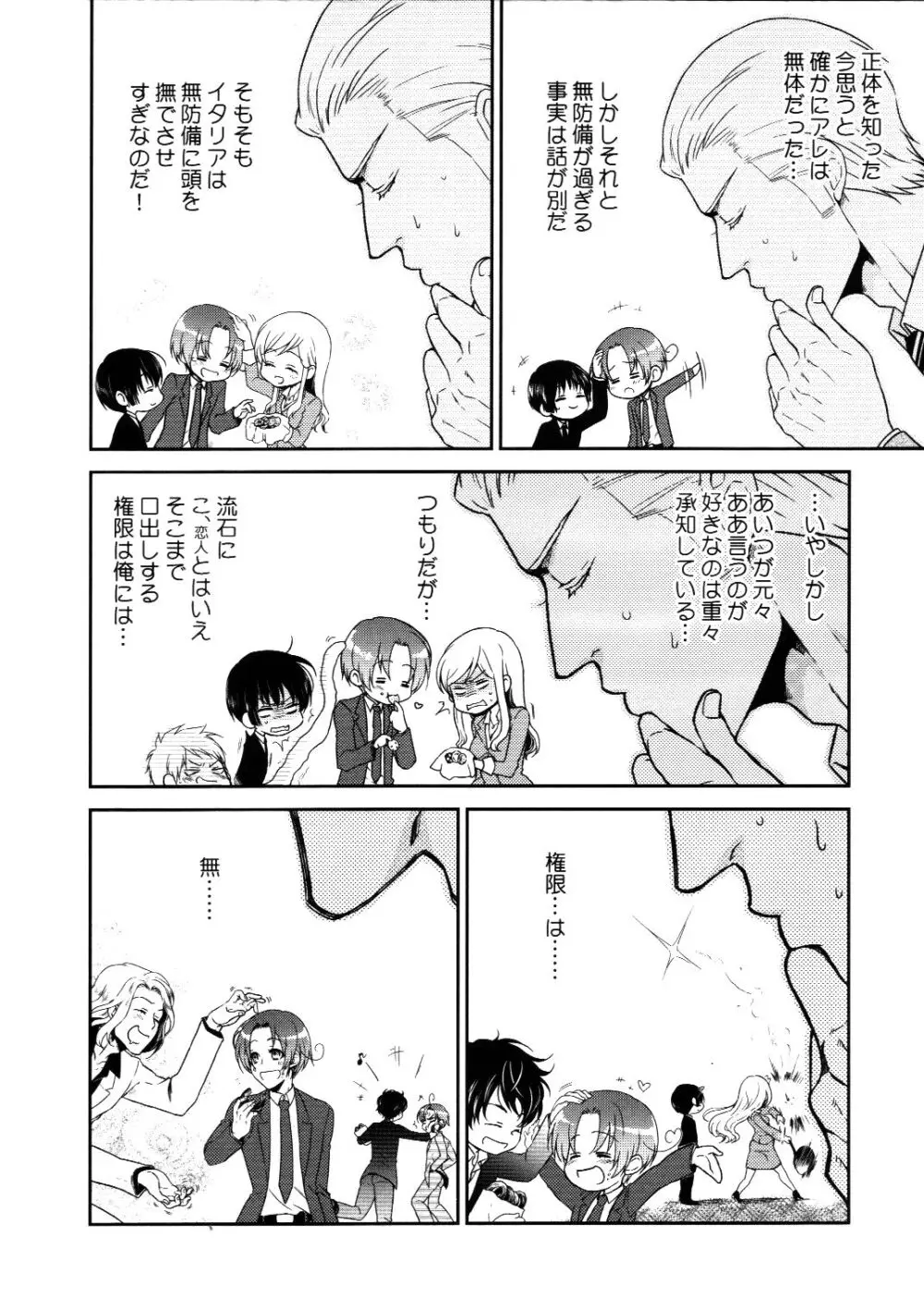 発見、侵攻、反復、訓練! - page9