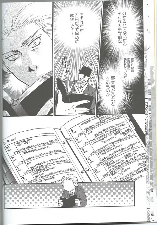 甘い恋×生活 - page11