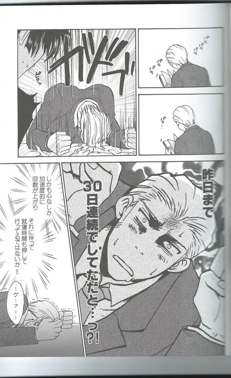 甘い恋×生活 - page12