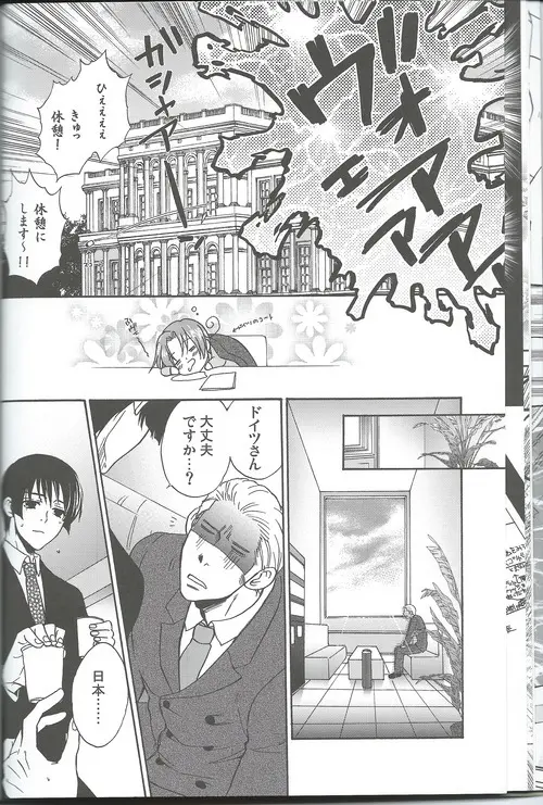 甘い恋×生活 - page13