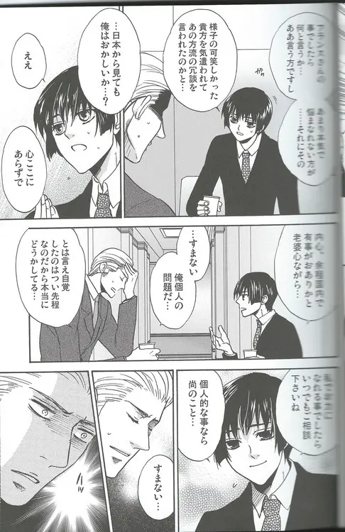 甘い恋×生活 - page14