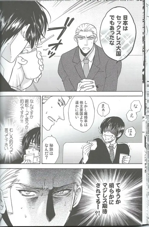 甘い恋×生活 - page15