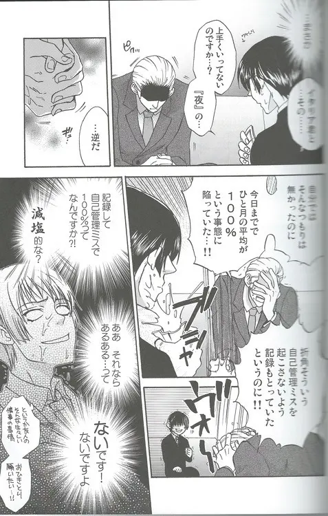 甘い恋×生活 - page16