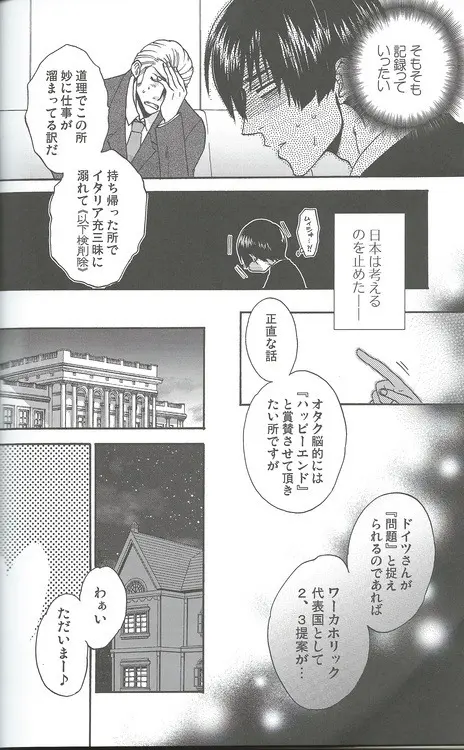 甘い恋×生活 - page17