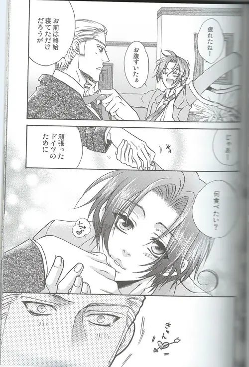 甘い恋×生活 - page18