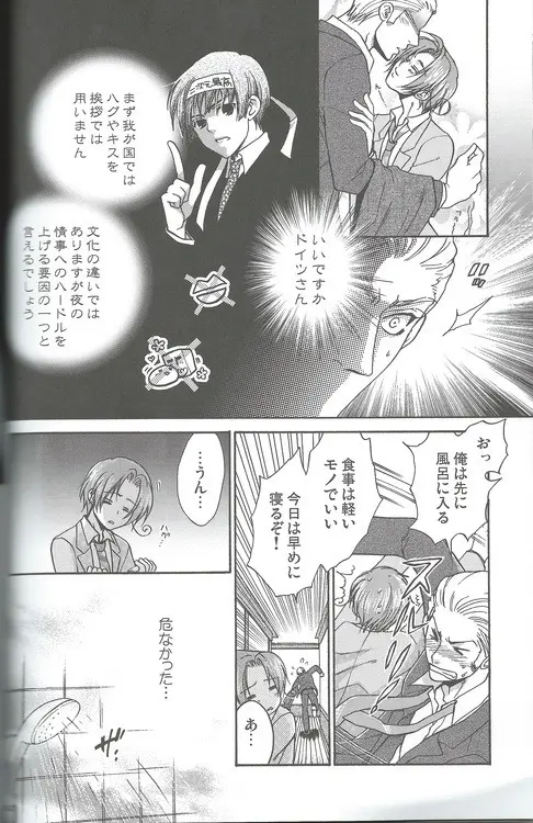 甘い恋×生活 - page19