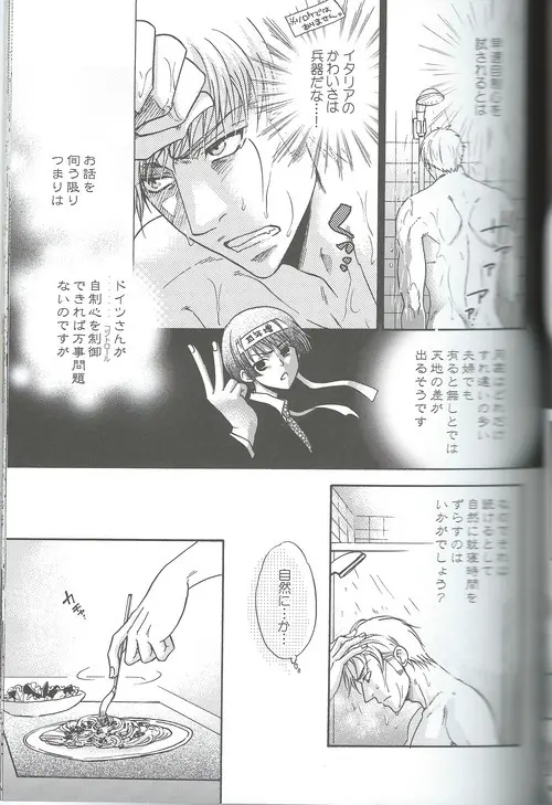 甘い恋×生活 - page20