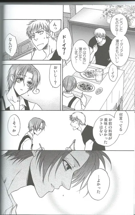 甘い恋×生活 - page21
