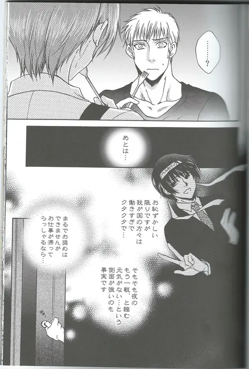 甘い恋×生活 - page22