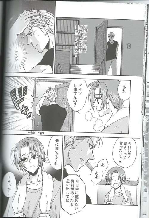 甘い恋×生活 - page23