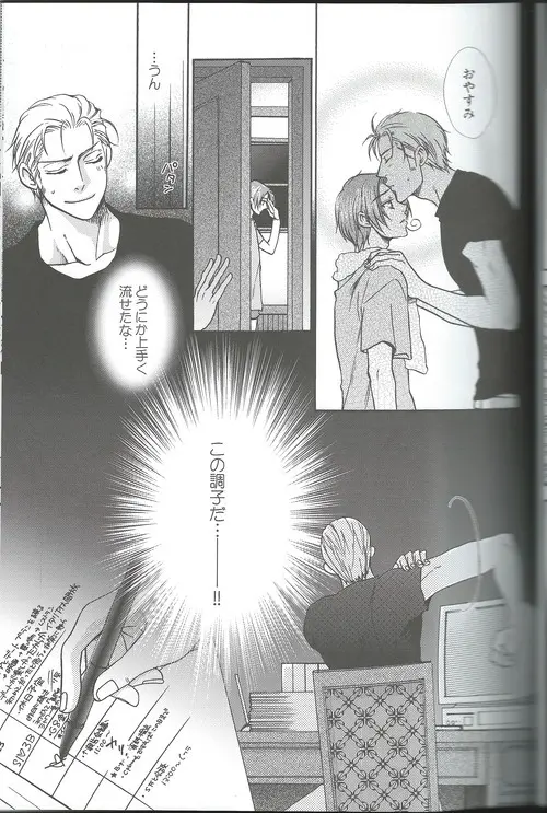 甘い恋×生活 - page24