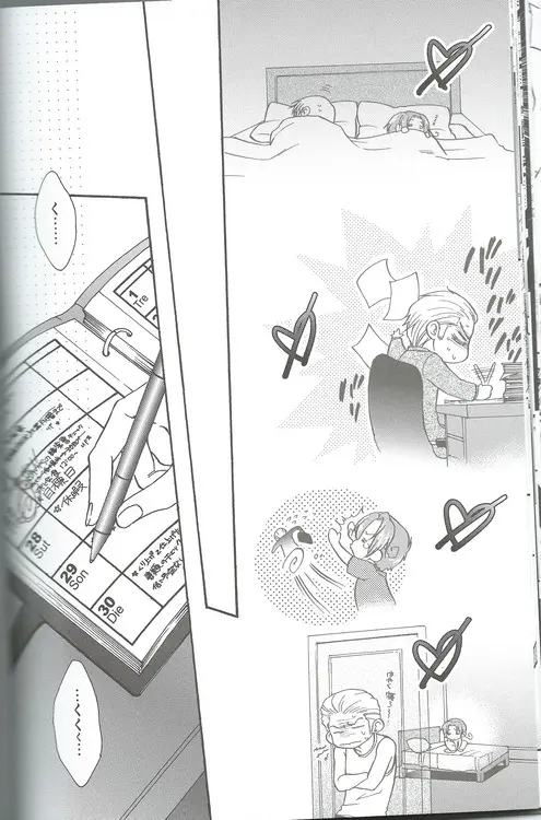 甘い恋×生活 - page25