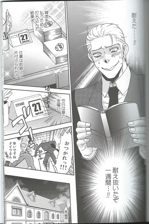甘い恋×生活 - page26