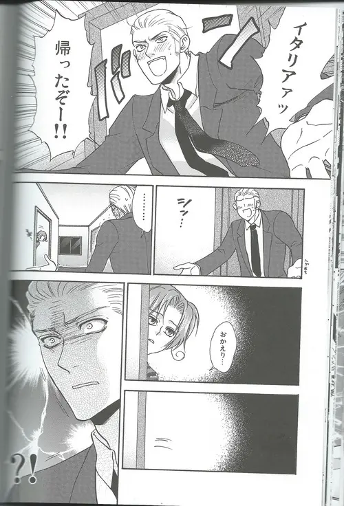 甘い恋×生活 - page27
