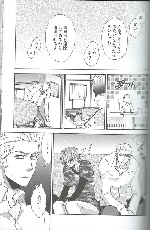 甘い恋×生活 - page28