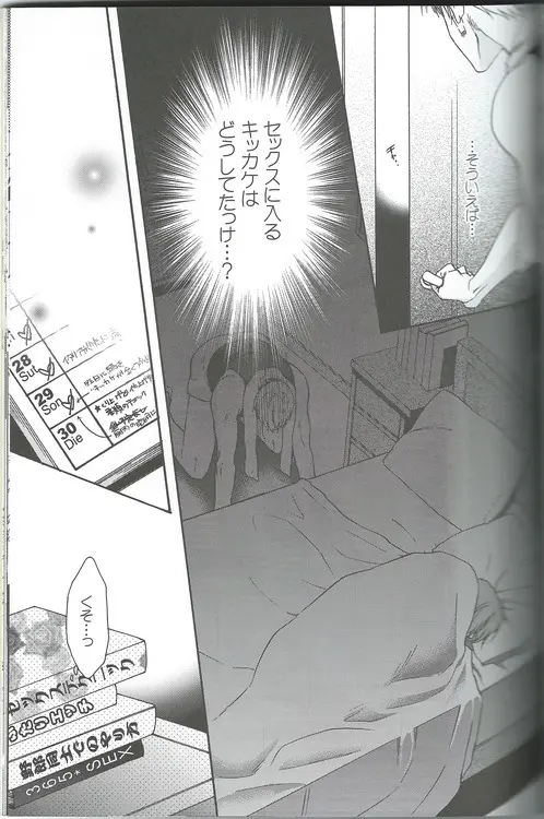 甘い恋×生活 - page29