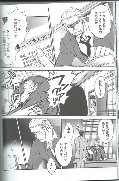 甘い恋×生活 - page30