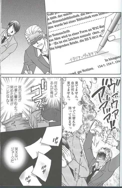 甘い恋×生活 - page31