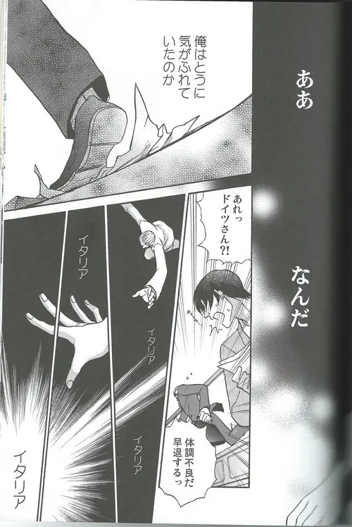 甘い恋×生活 - page33