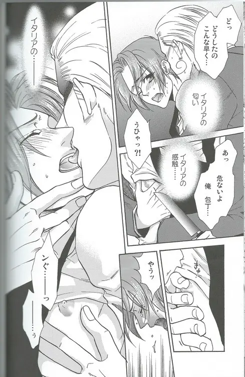 甘い恋×生活 - page36