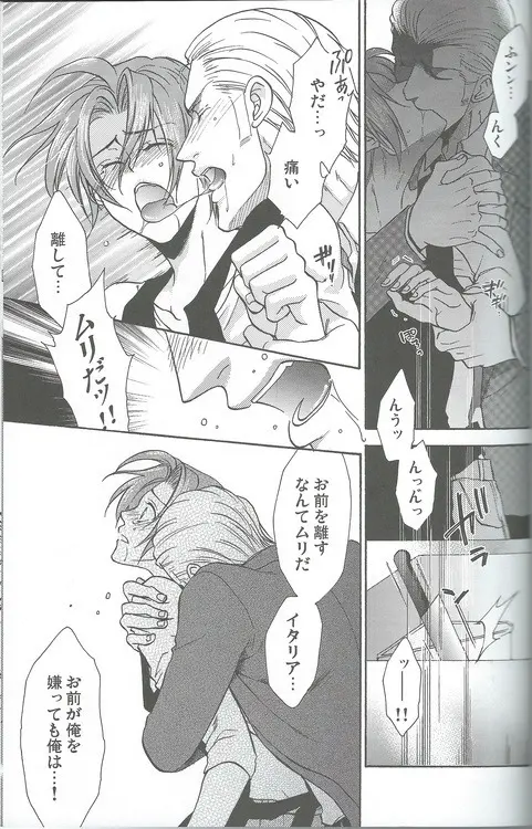 甘い恋×生活 - page37