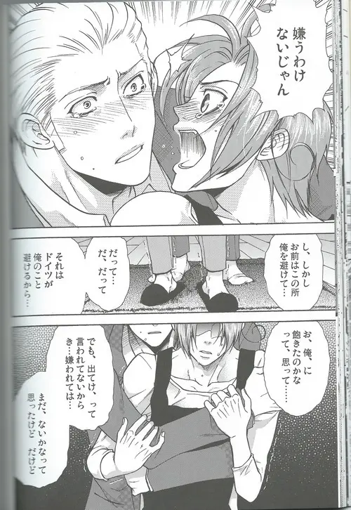甘い恋×生活 - page38