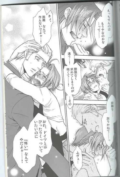 甘い恋×生活 - page39