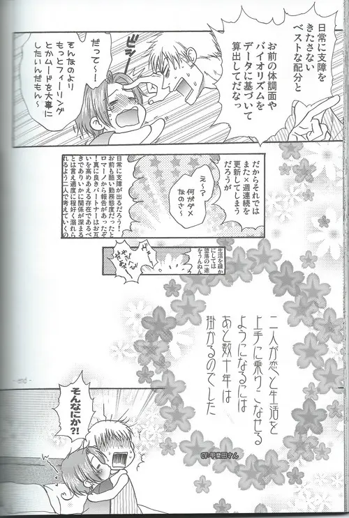 甘い恋×生活 - page41