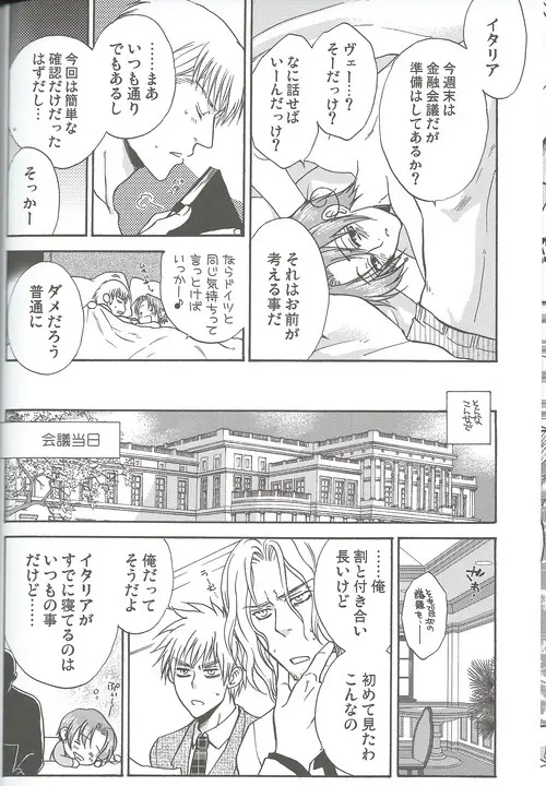 甘い恋×生活 - page7