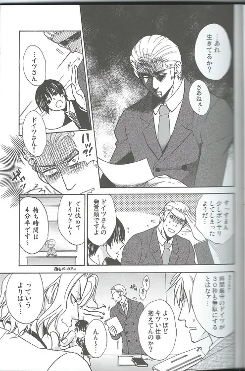 甘い恋×生活 - page8
