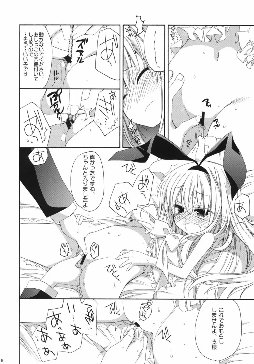 MILKY BUNNY - page17