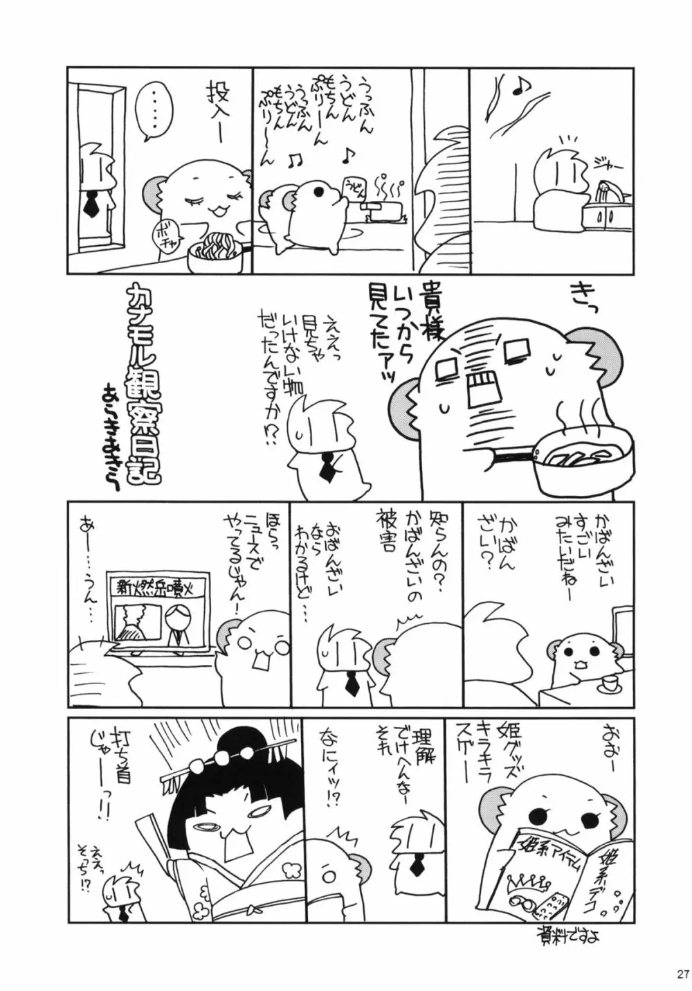 MILKY BUNNY - page26