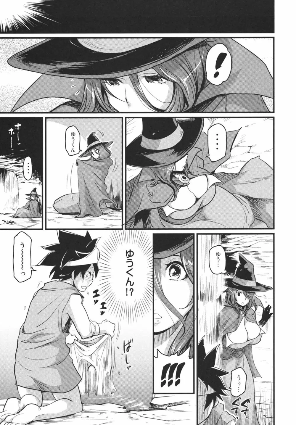 冒険しよっ! とぅないと - page7