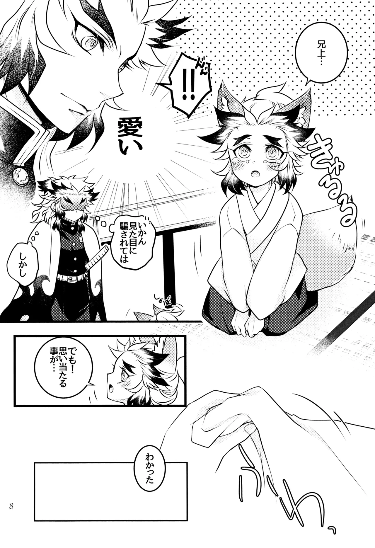 ケモミミシッポは突然に - page10