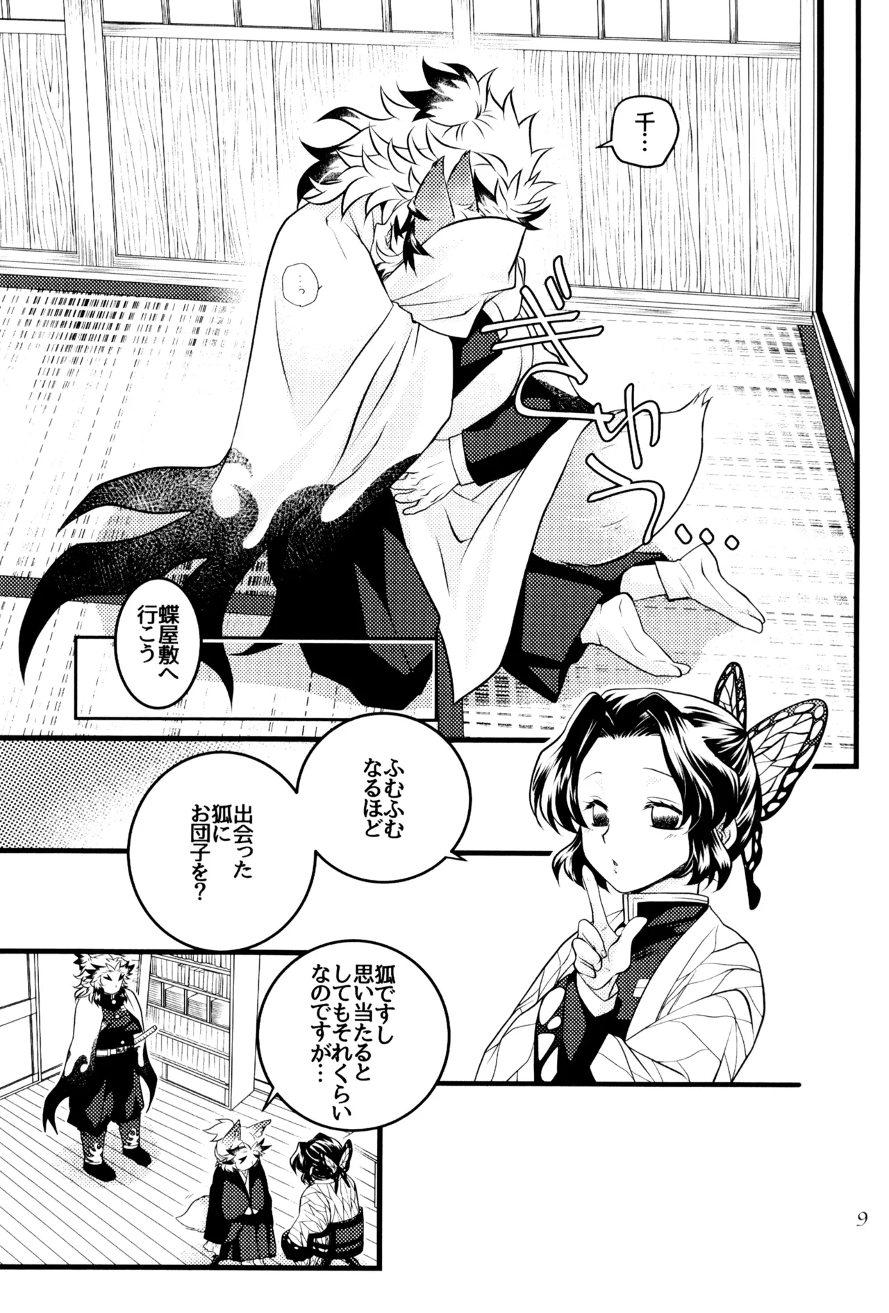 ケモミミシッポは突然に - page11