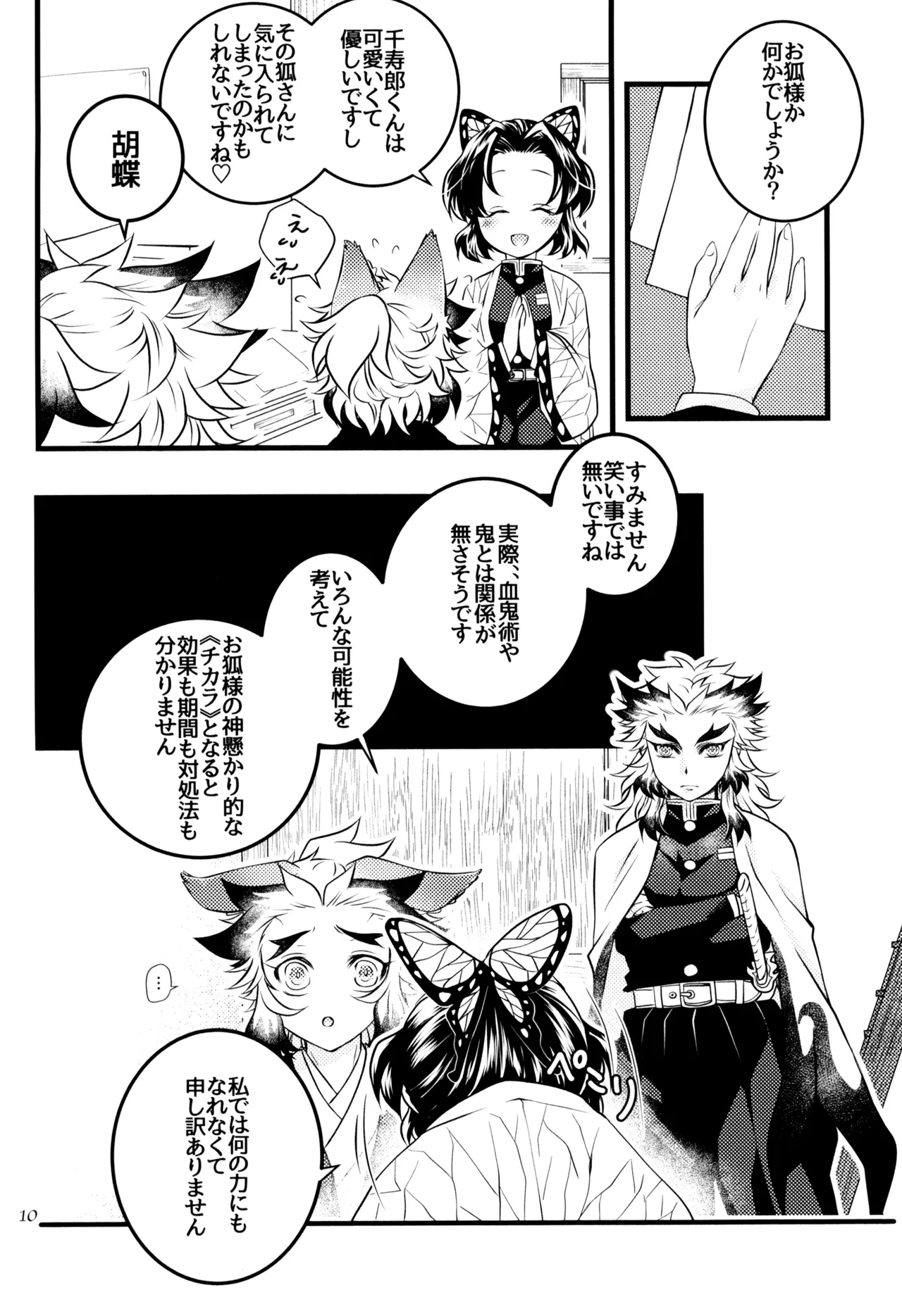 ケモミミシッポは突然に - page12