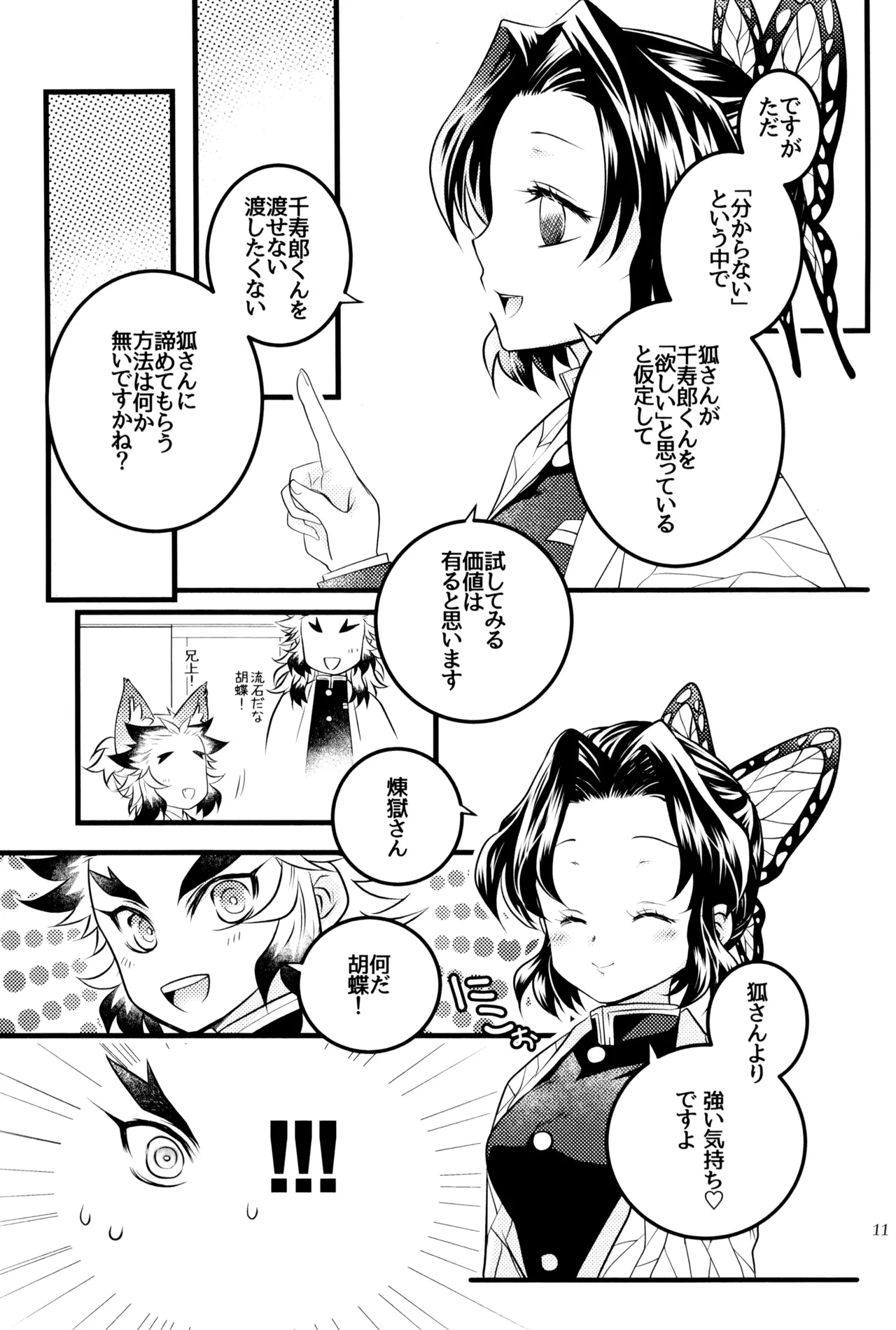 ケモミミシッポは突然に - page13