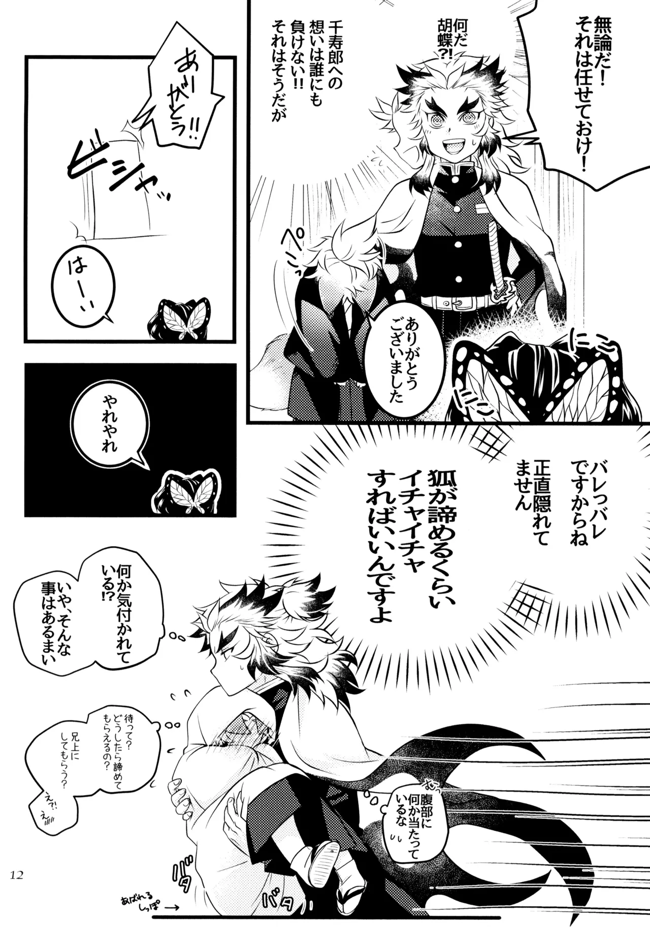 ケモミミシッポは突然に - page14